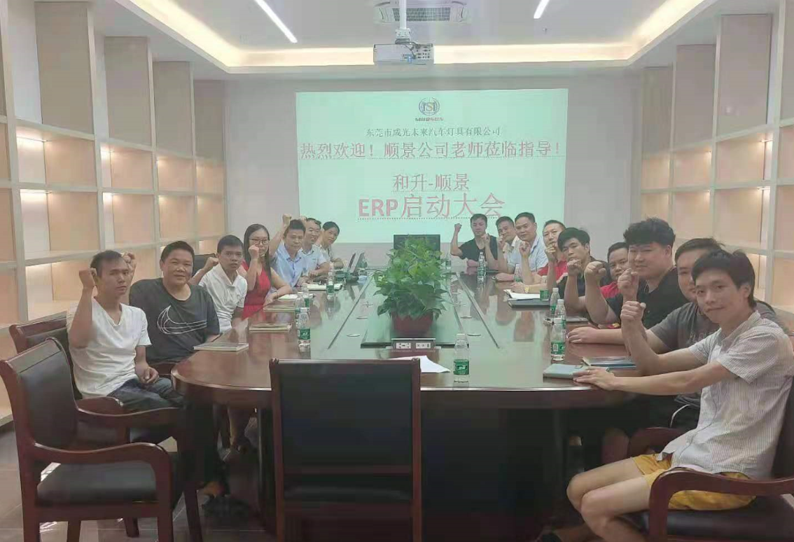 承前启后，智造先行!和升汽车照明公司携手华体会体育-华体会体育·(中国)官方网站软件打造数智管理
