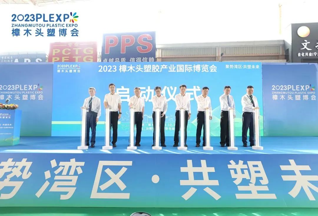 【塑造新时代，华体会体育-华体会体育·(中国)官方网站新制造】祝贺2023樟木头塑博会圆满落幕!